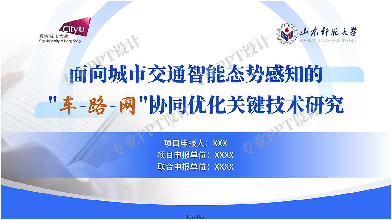 “车-路-网”协同优化关键技术研究