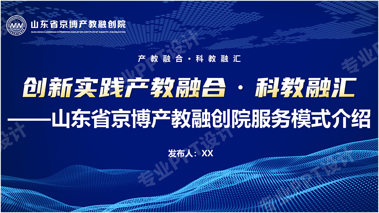 山东省京博产教融创院服务模式介绍