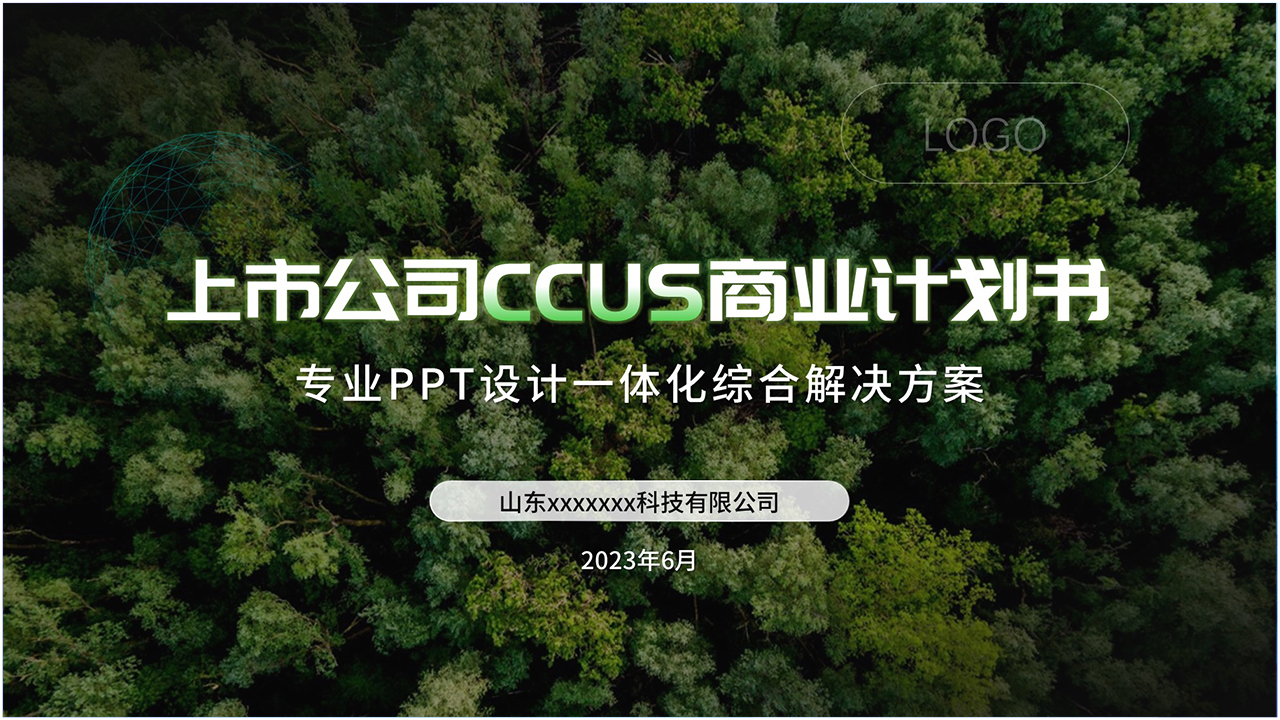 上市公司XXUS商业计划书