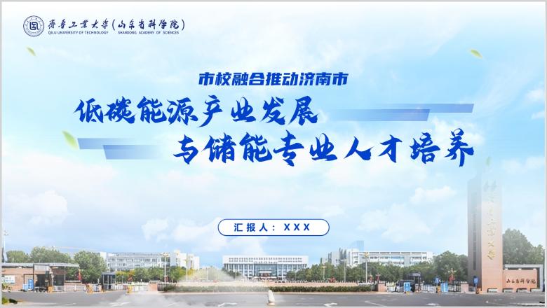 市校融合发展项目申报