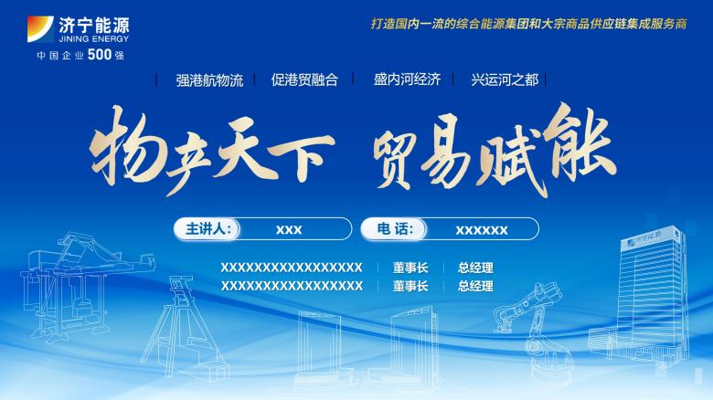 物产天下 贸易赋能