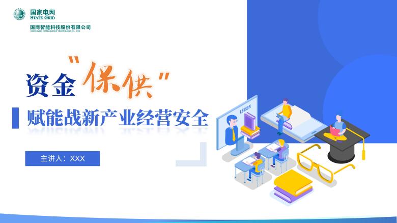 资金“保供”赋能站新产业经营安全