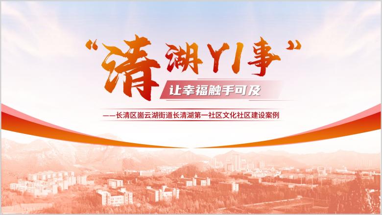 清湖YI事