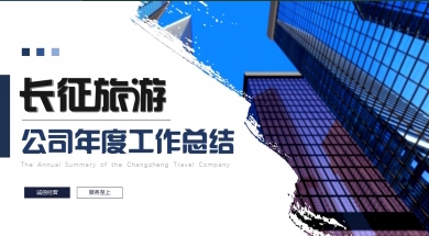 济南高端ppt设计公司