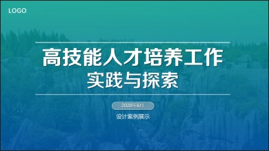 和田国网培训工厂