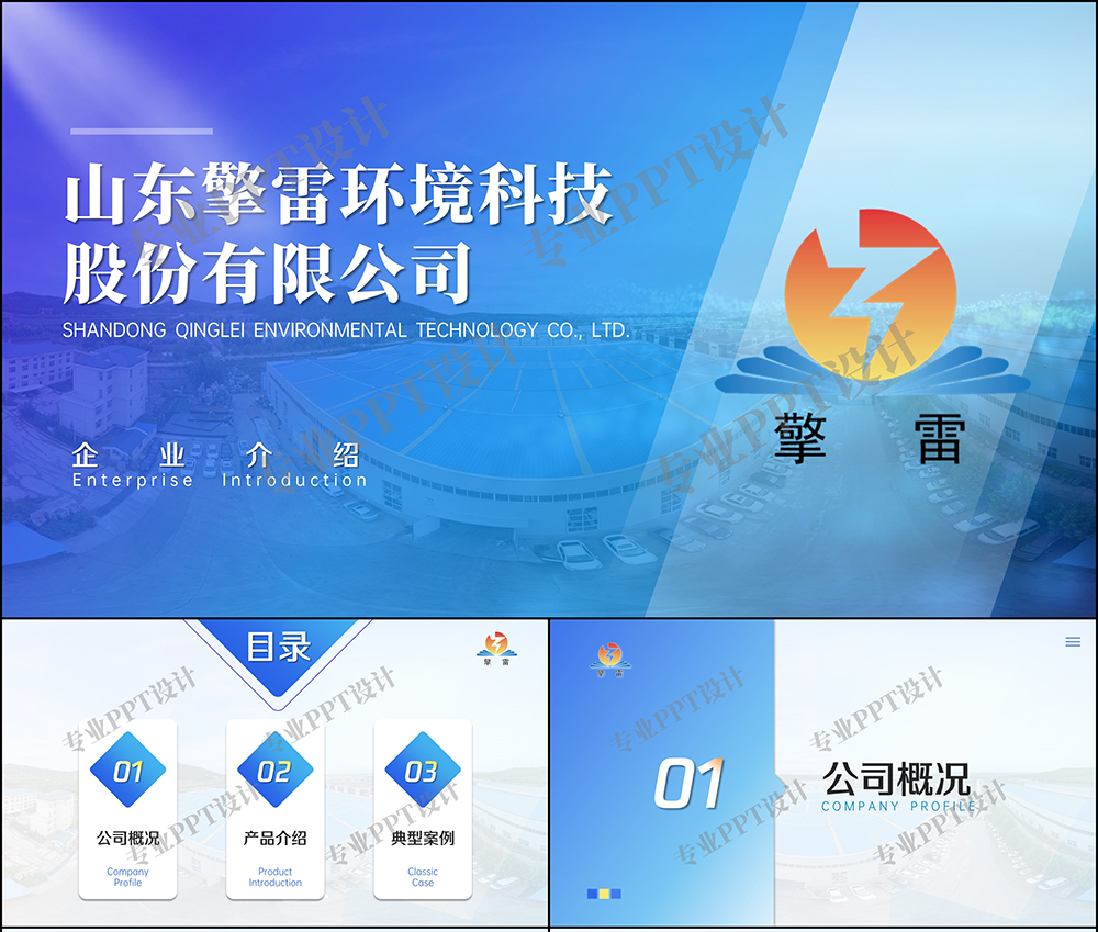 山东擎雷环境科技公司-长图_01.jpg