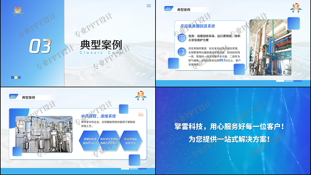 山东擎雷环境科技公司-长图_03.jpg